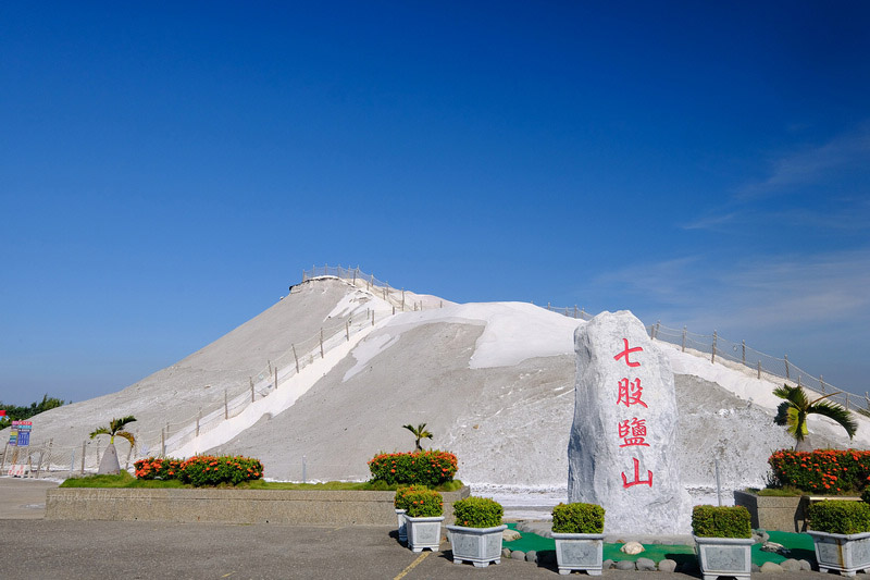 台南~芳苑天空步道、七股鹽山、 鰲鼓溼地森林園區、川文山森林、 台南美術館二館、桂林映象會館 二日遊