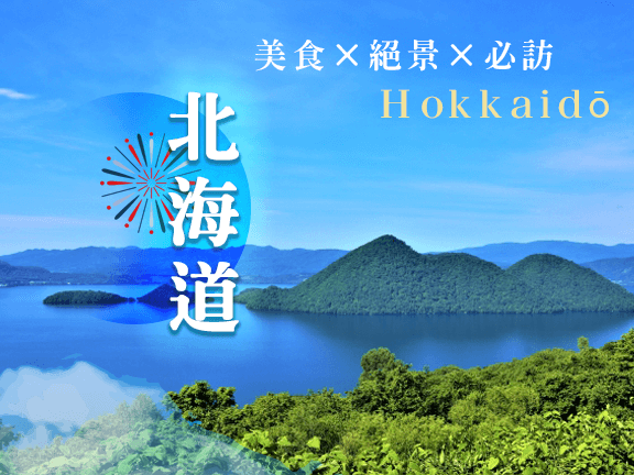 北海道～函館夜景、洞爺湖遊船 三井Outlet、小樽運河　5日