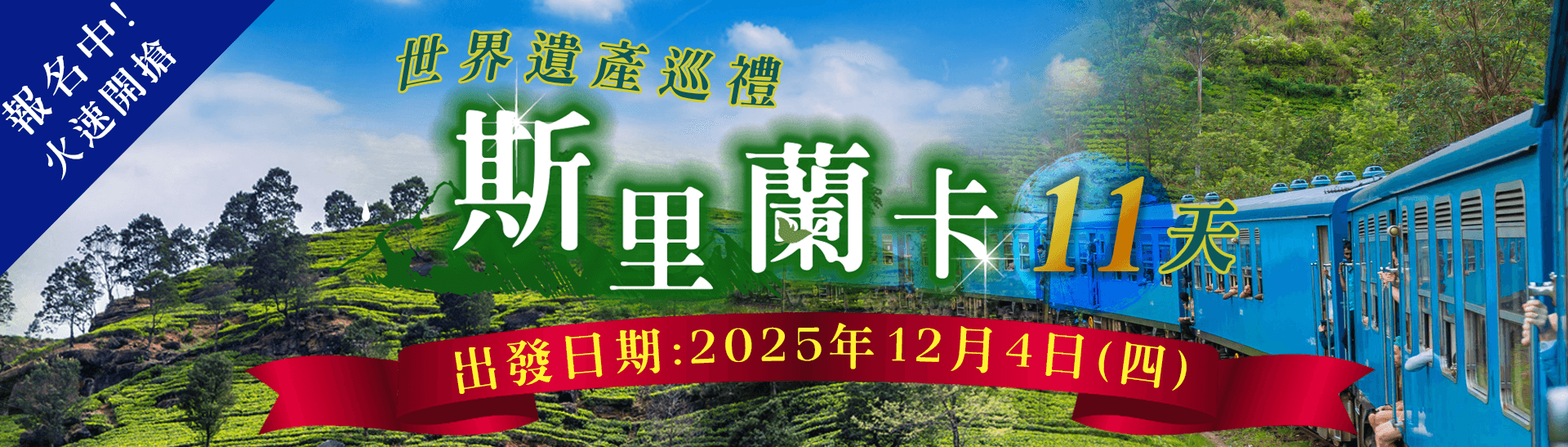 斯里蘭卡11天
