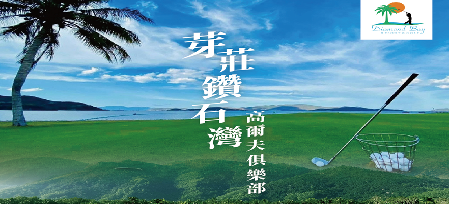 越南~芽莊球敘五日(三場球)