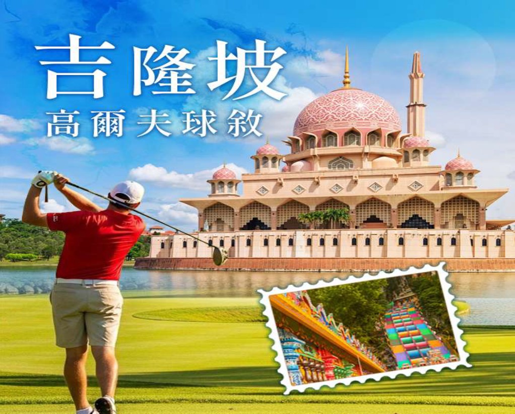 新加坡~吉隆坡打球五日 (三場球)