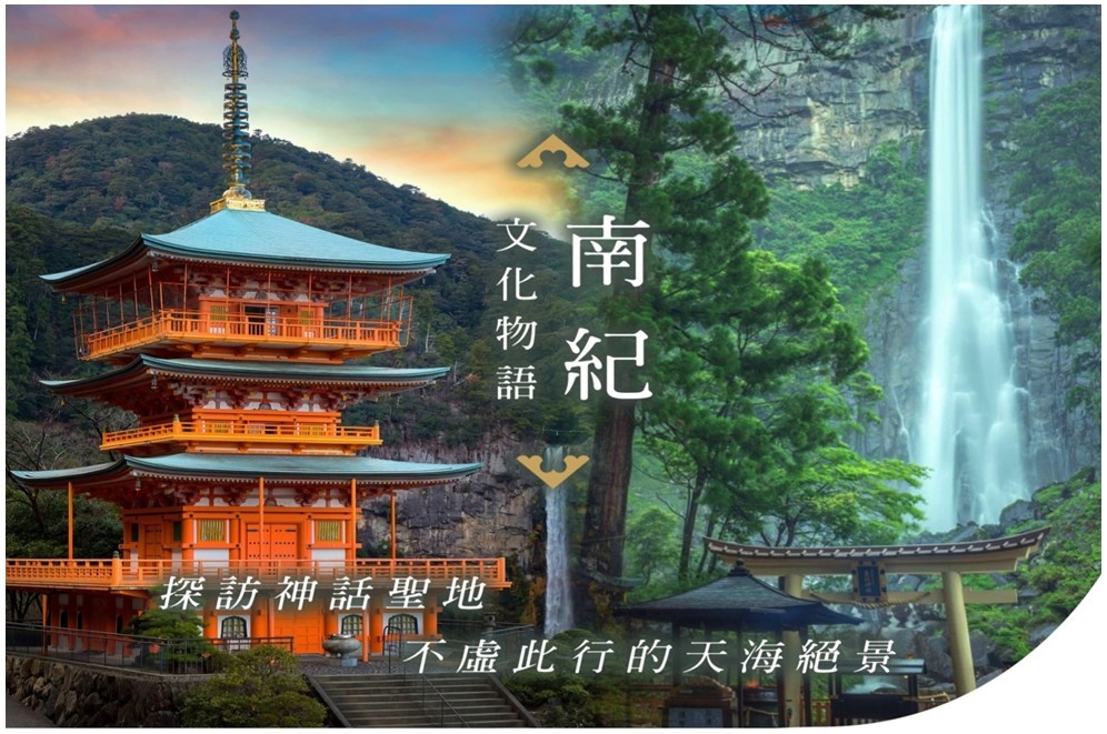 日本神戶+南紀5天~熊野神社、三段壁、那智瀑布、 和歌山城、神戶布引香草園