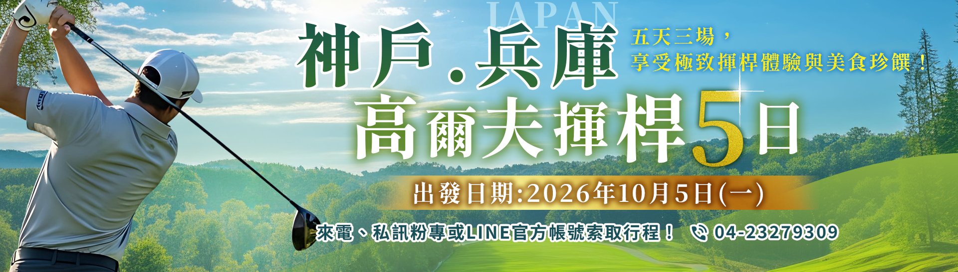 兵庫打球